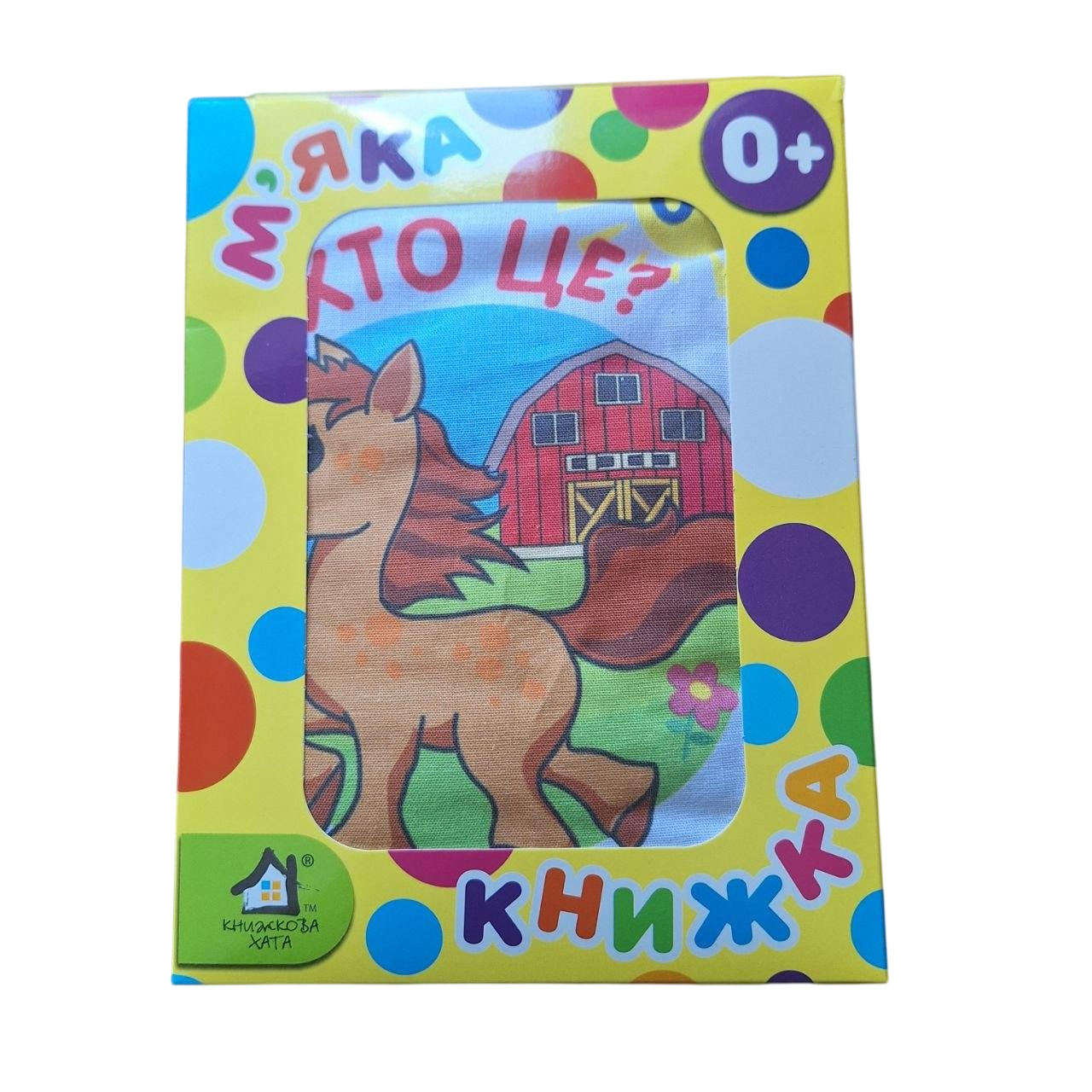 Дитяча книжка м'яка "Хто це?" 15х20 см від 0 міс. (38383727) Дитяча книжка м'яка "Хто це?" 15х20 см від 0 міс. (38383727)