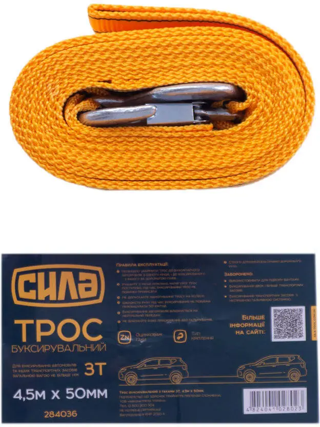 Трос буксирувальний 3 т 4,5 м 50 мм з гачками (111547) - фото 2 Трос буксирувальний 3 т 4,5 м 50 мм з гачками (111547) - фото 2