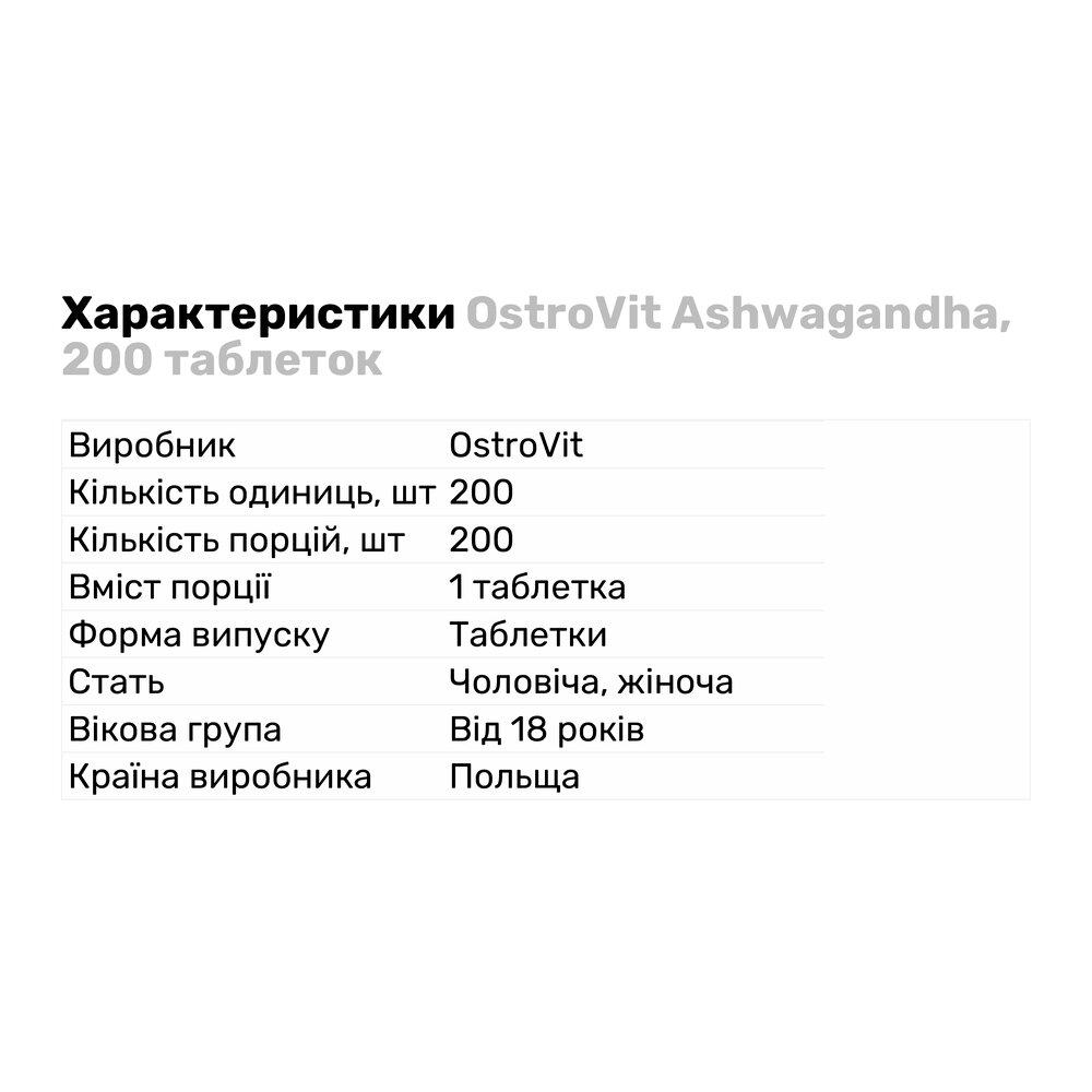 Натуральная добавка OstroVit Ashwagandha 200 таб. (7739) - фото 2