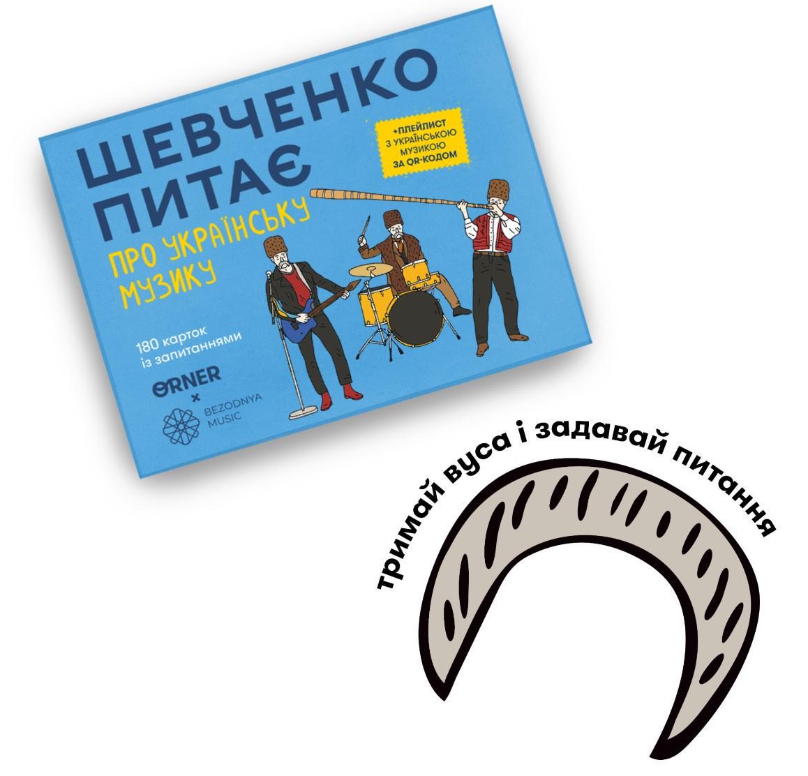 Настільна гра Шевченко питає про українську музику укр. (orner-2221) - фото 8