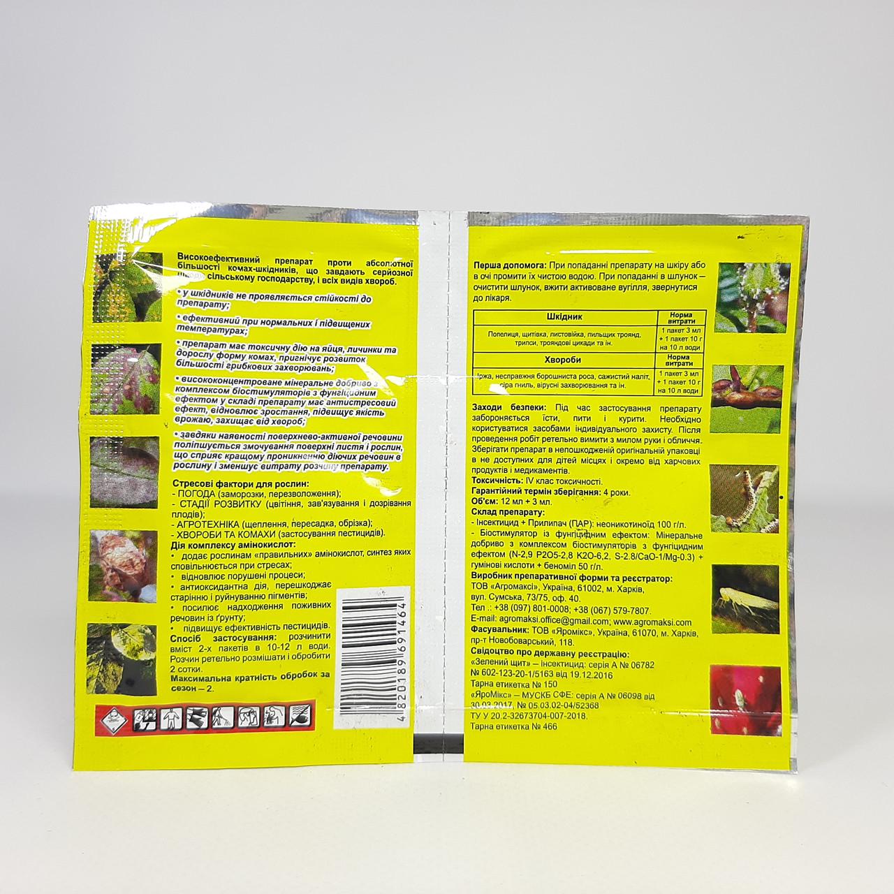 Инсектицид Агромакси Зеленый щит для роз с биостимулятором 12 мл + 3 мл (X-2517) - фото 3 Инсектицид Агромакси Зеленый щит для роз с биостимулятором 12 мл + 3 мл (X-2517) - фото 3