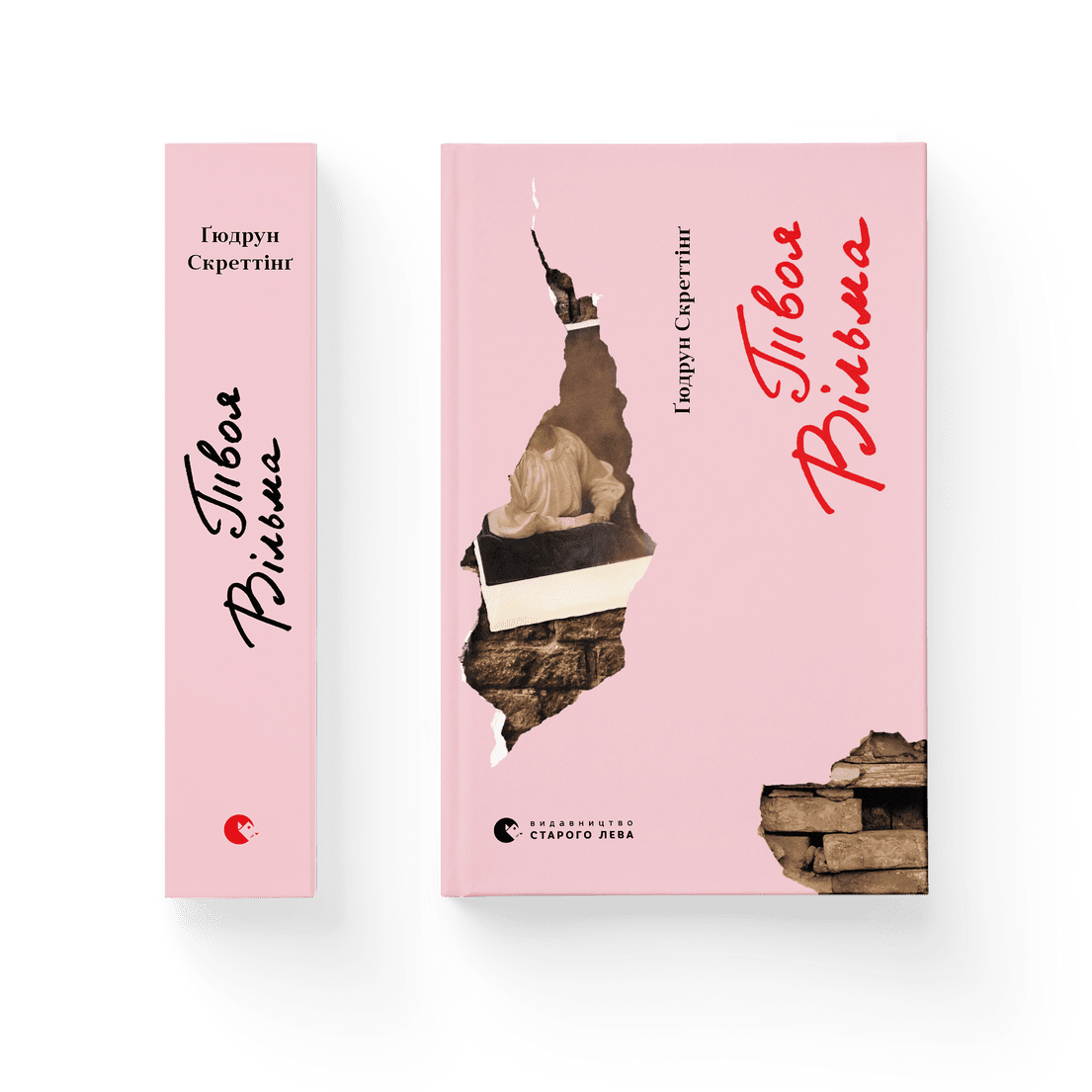 Книга "Твоя Вільма" Гюдрун Скреттинг ВСЛ (9789664482667)