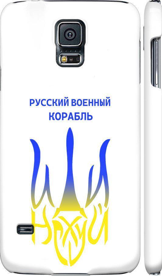 Чехол на Samsung Galaxy S5 Duos SM G900FD Русский военный корабль иди на v7 (5261m-62-42517)