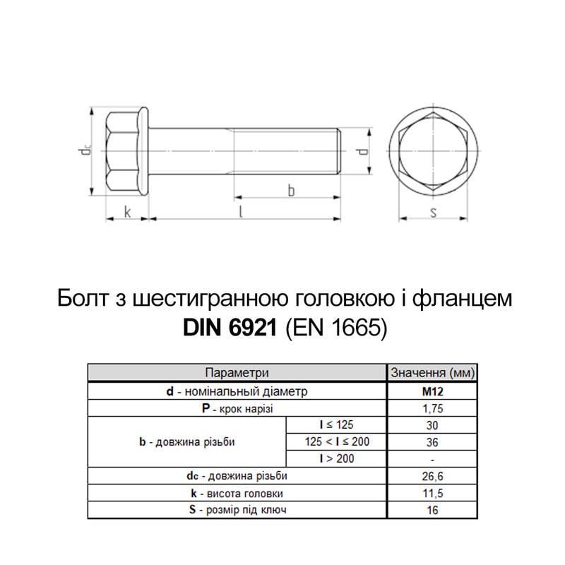 Болт шестигранный с фланцем Metalvis DIN6921 М12х100 резьба 30 мм сталь 10.9 под ключ 16 мм 25 шт. (5M6L0MLX2000A0A000) - фото 2