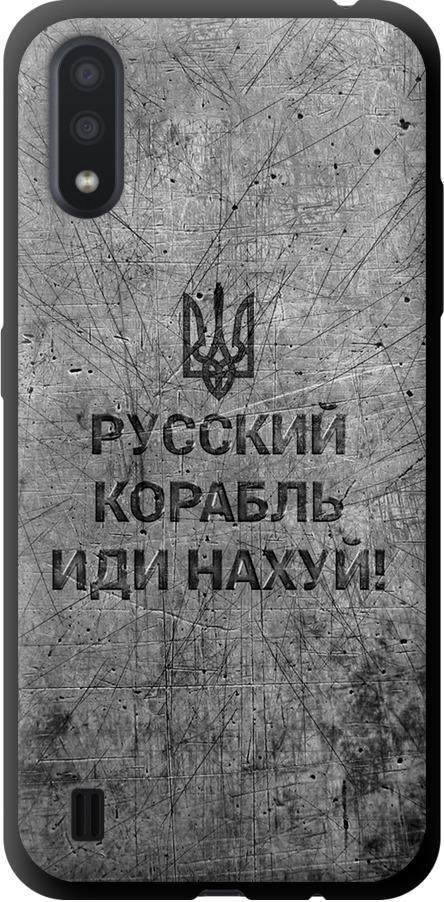 Чехол на Samsung Galaxy A01 A015F Русский военный корабль иди на v4 (5223b-1842-42517) Чехол на Samsung Galaxy A01 A015F Русский военный корабль иди на v4 (5223b-1842-42517)