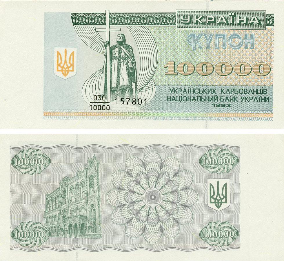 Коллекционная банкнота Украина 100000 карбованцев 1993 UNC (P97a)