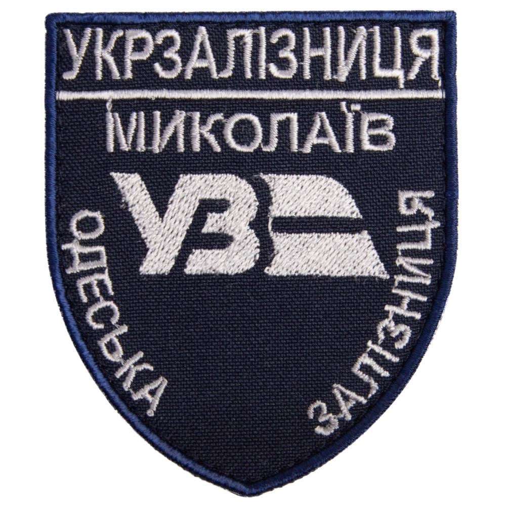 Шеврон-нашивка на липучке Укрзалізниця Николаев Одесская железная дорога 6,6х8 см Темно-синий (23018)