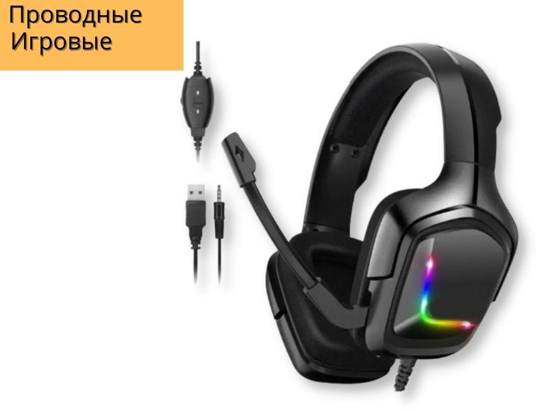 Наушники игровые XPRO K20 с микрофоном и подсветкой Черный (MER-15567) - фото 2