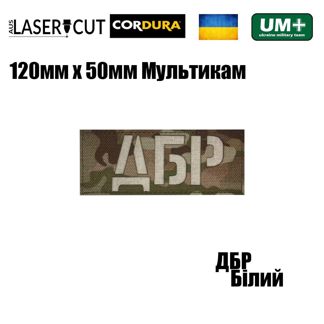 Шеврон на липучці Laser Cut UMT Державне бюро розслідувань 50х120 мм Мультикам/Білий (0000315) - фото 2