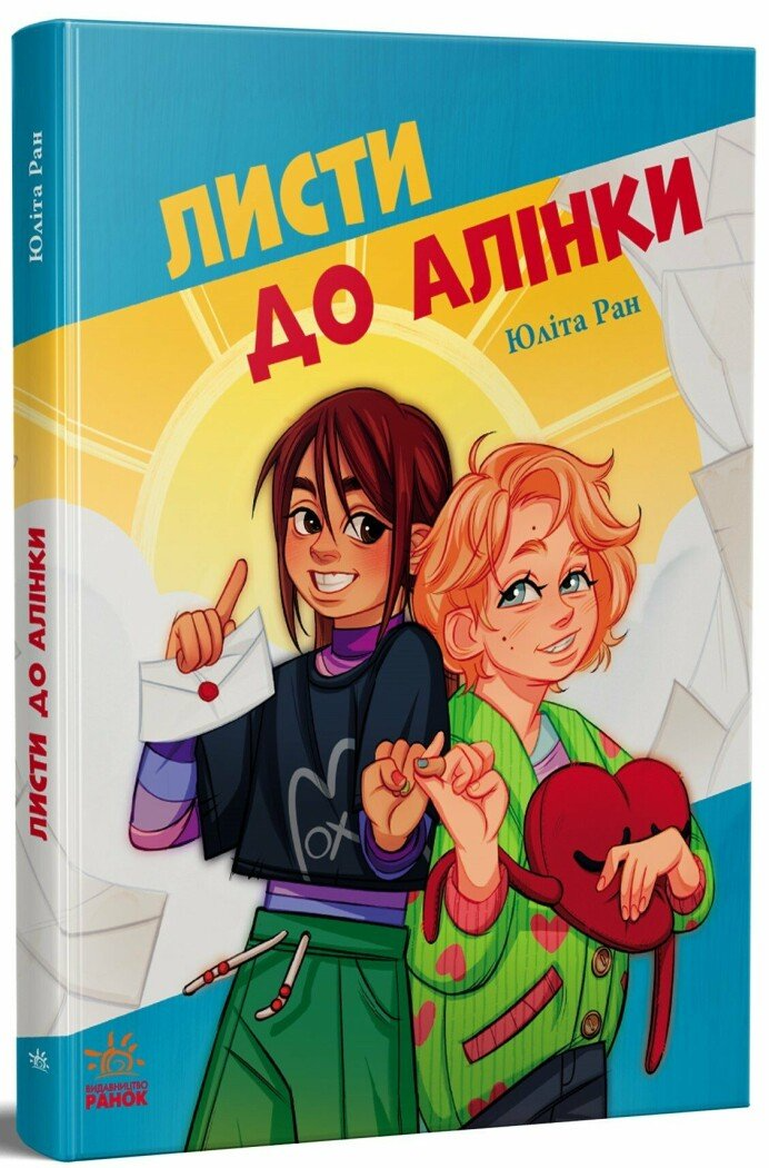 Книга Письма к Алинке Утро G902599У 9786170999504