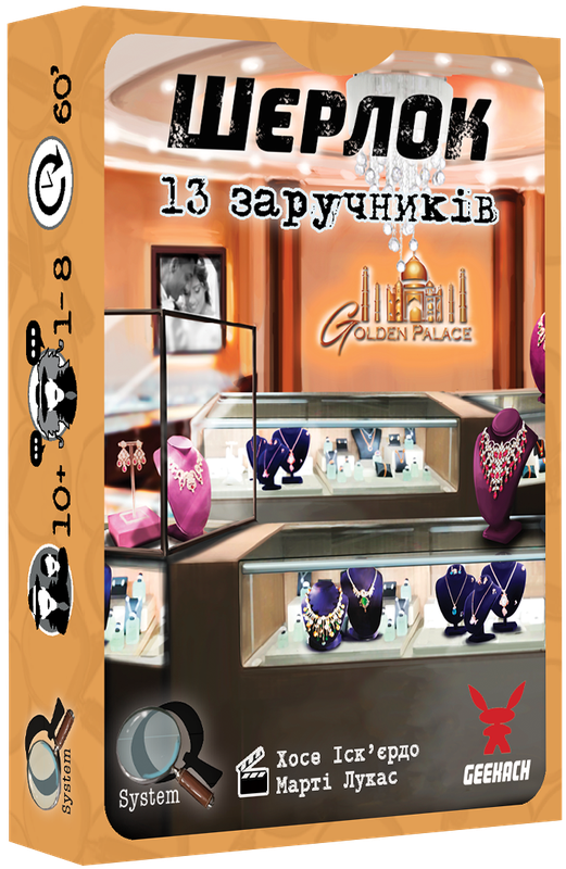 Настільна гра "Шерлок. 13 заручників Sherlock: 13 Hostages" (15984)