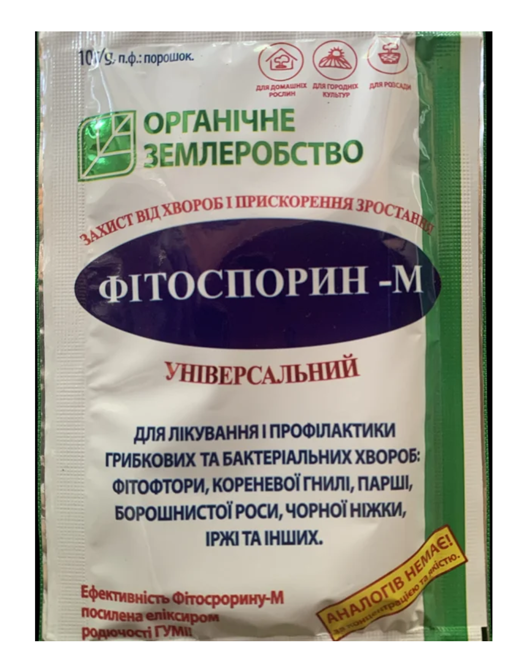 Биофунгицид для профилактики и лечения болезней растений Фитоспорин-М 10 г (2021)