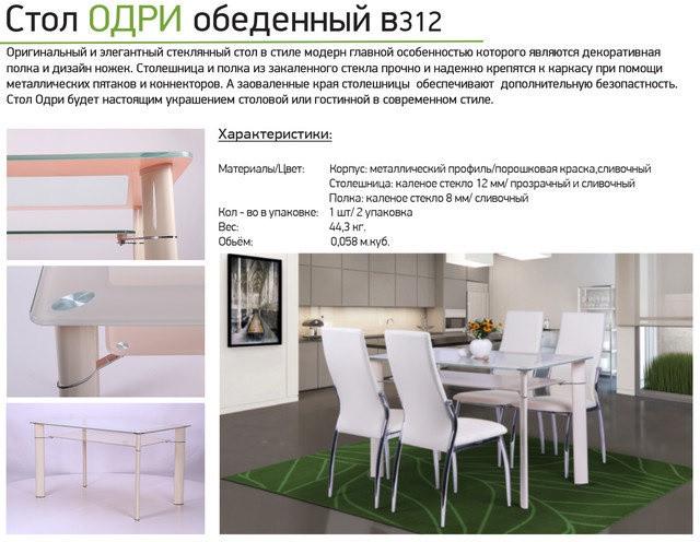 Стіл Одрі База Вершковий - фото 8 Стіл Одрі База Вершковий - фото 8