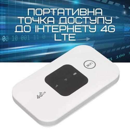 Роутер мобільний маршрутизатор Mifi 4G переносний з акумулятором 150 Mbps - фото 3