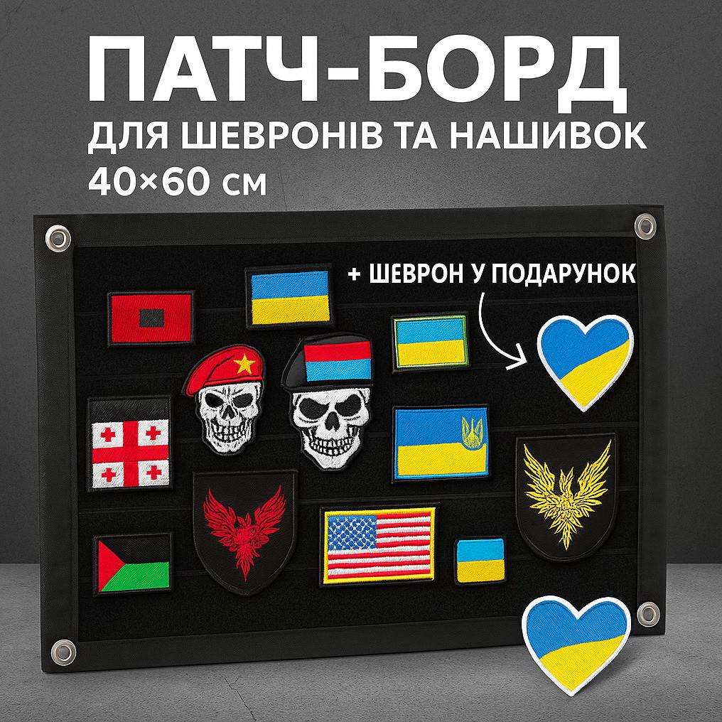 Патч-Борд для шевронов и нашивок 40х60 см (800029852)
