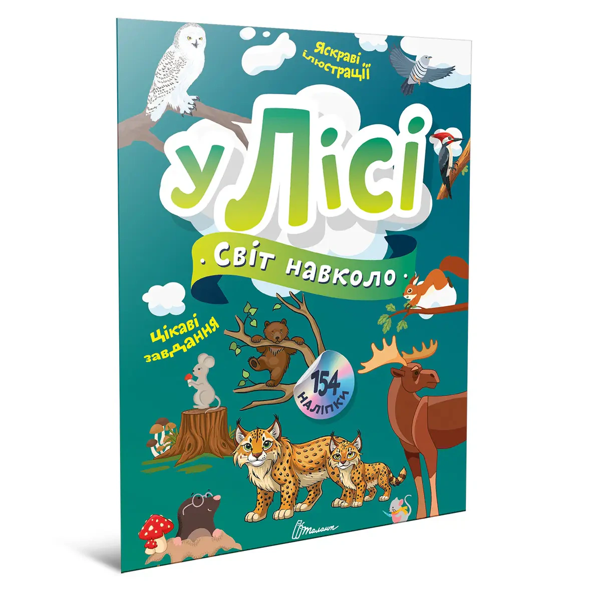 Книга "Світ навколо: У лісі" 9789669892201