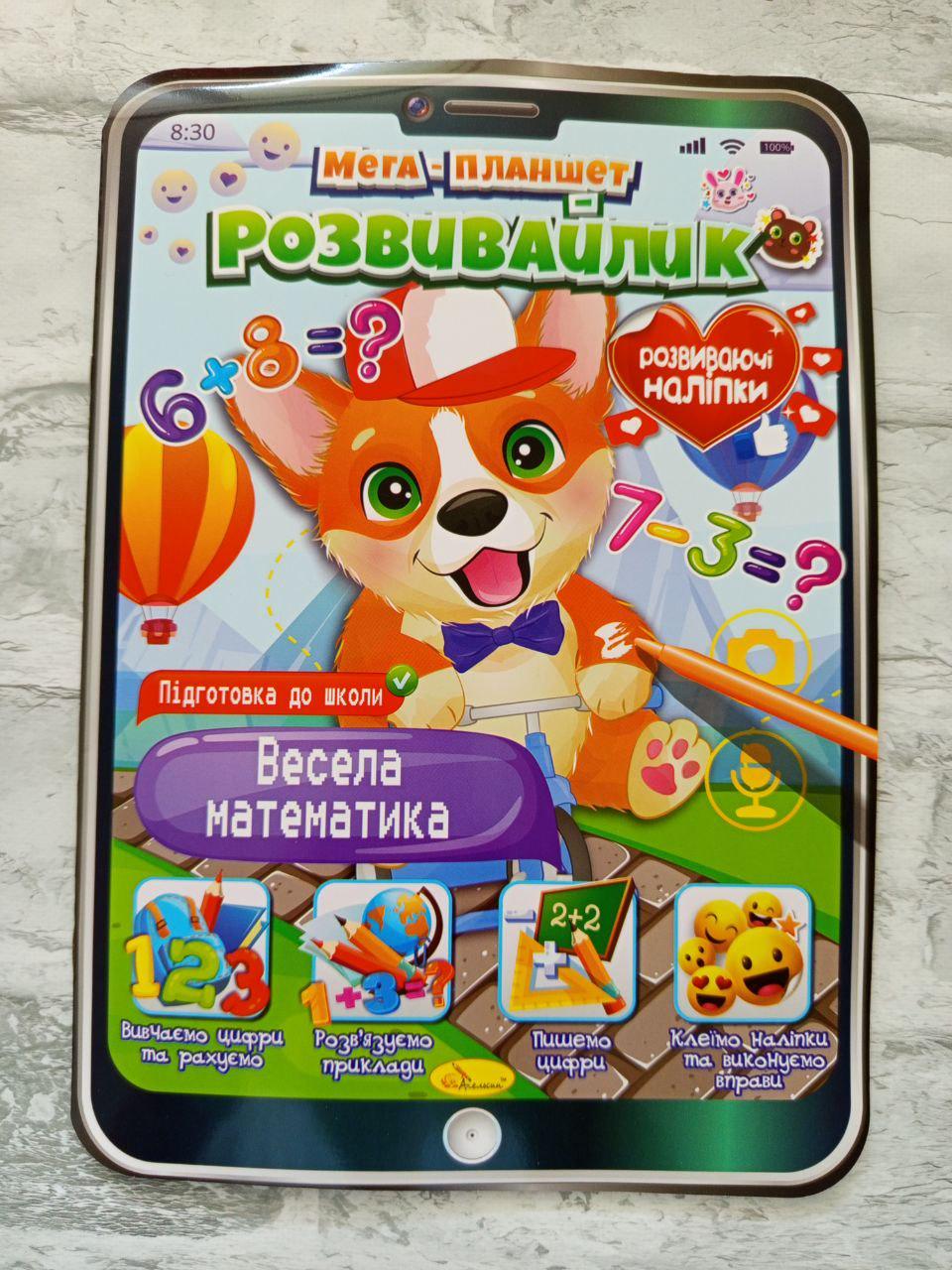 Розмальовка дитяча "Мега планшет-розвивайлик" В4 (1598)