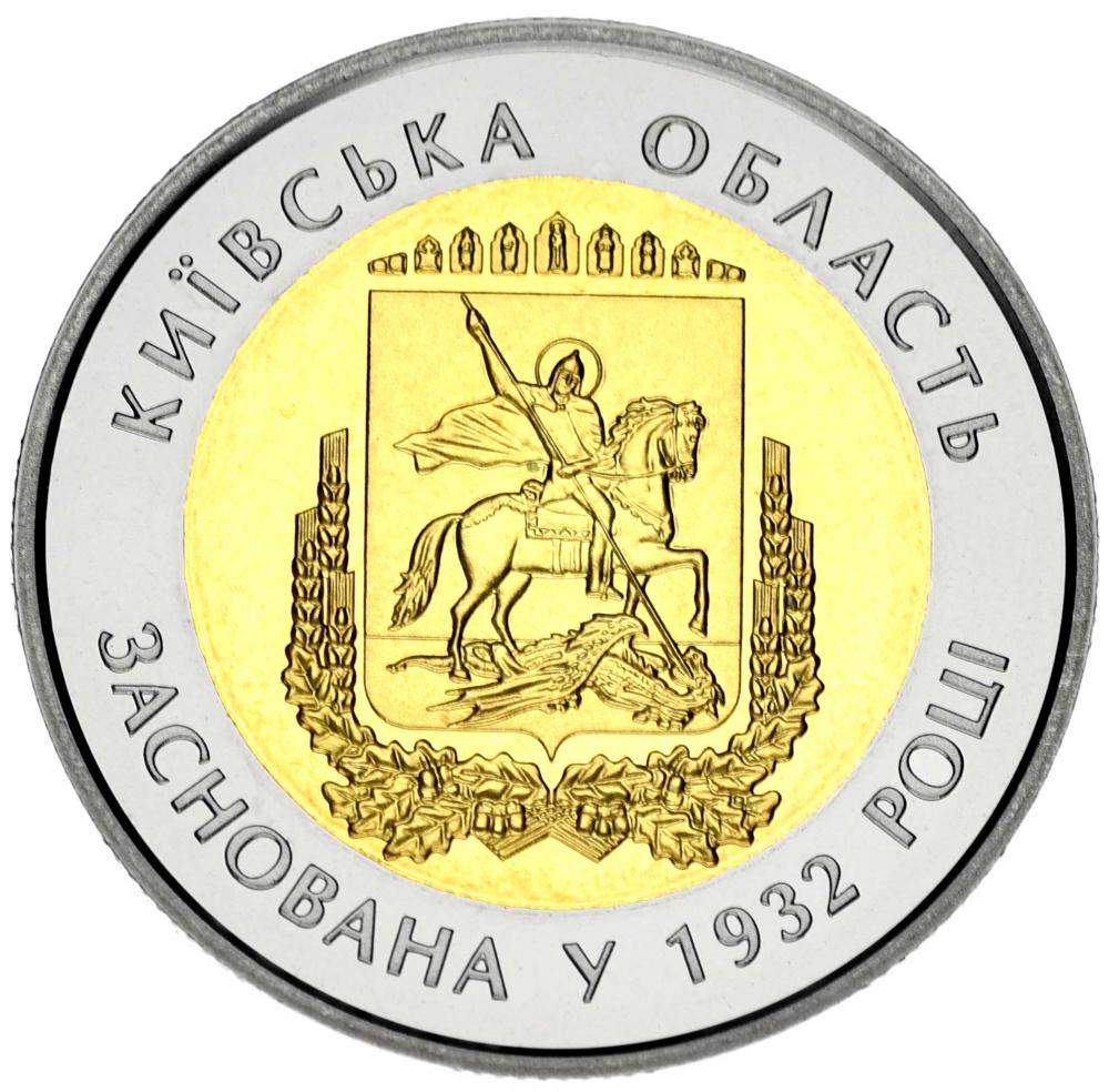 Колекційна монета Україна 5 гривень 2017 85 років Київській області UNC (М06329)