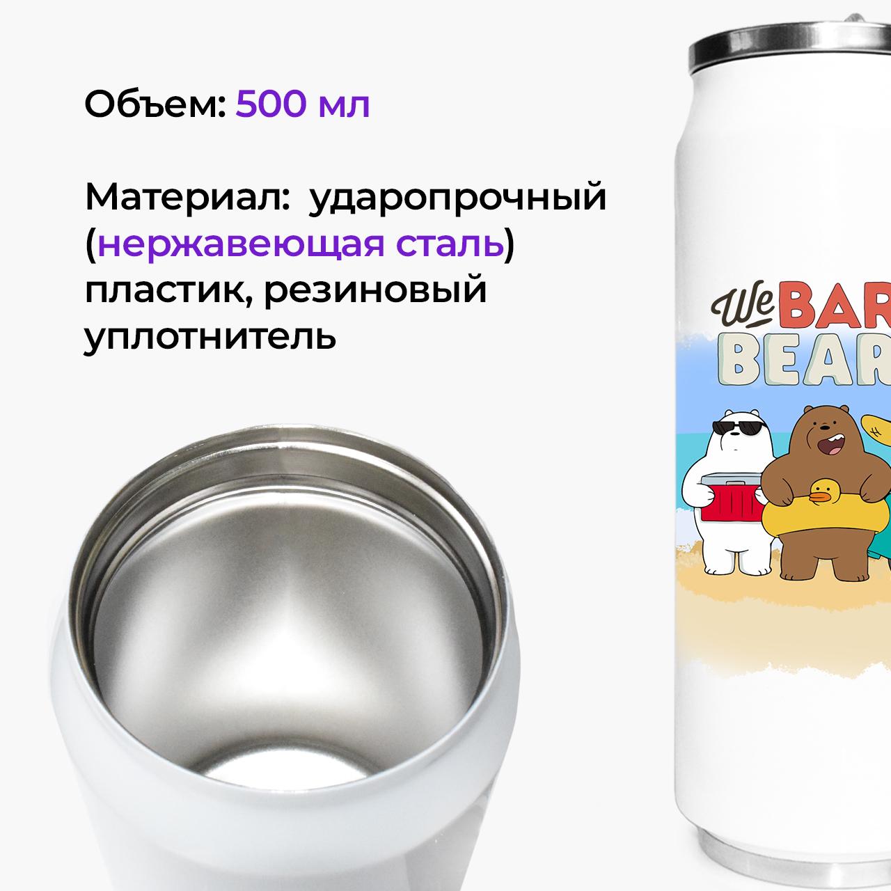 Термокружка We Bare bears 500 мл (31091-2893-500) - фото 2 Термокружка We Bare bears 500 мл (31091-2893-500) - фото 2