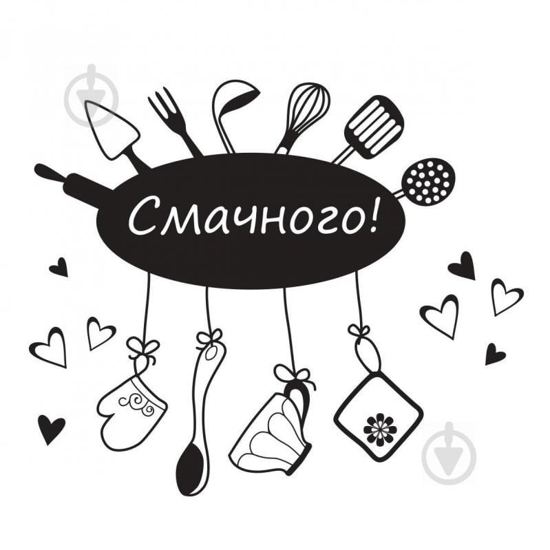 Наклейка виниловая "Смачного" - фото 6