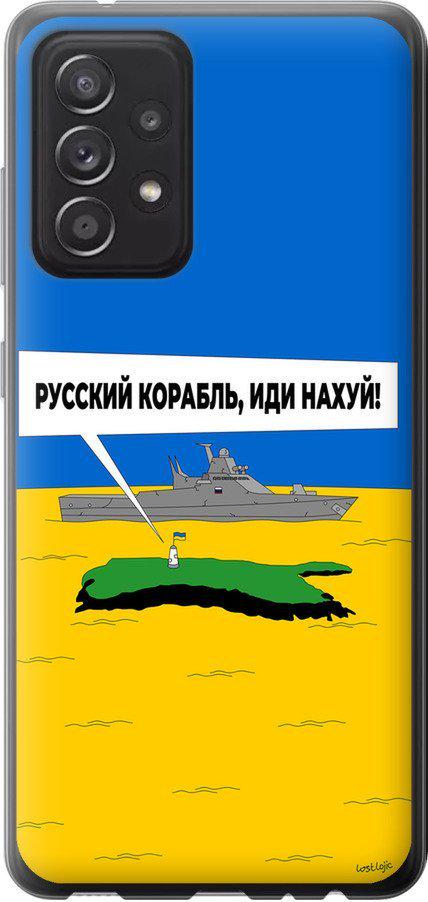 Чехол на Samsung Galaxy A52 Русский военный корабль иди на v5 (5237u-2251-42517)