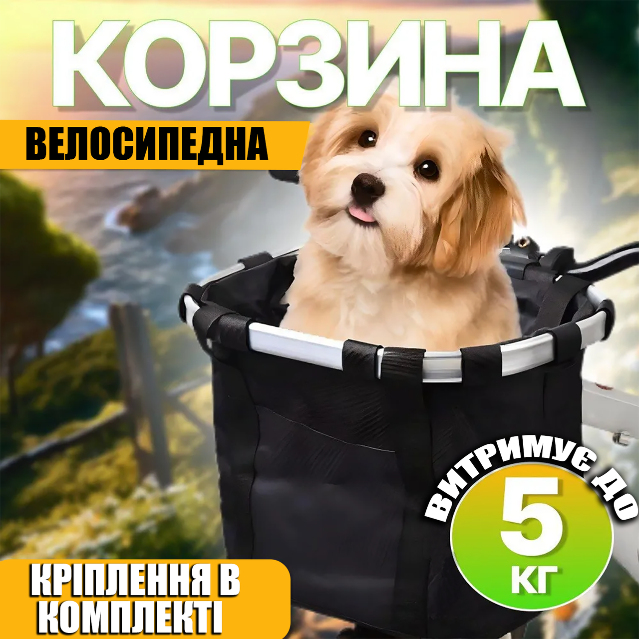 Кошик для велосипеда на кермо складаний для собак/котів - фото 11 Кошик для велосипеда на кермо складаний для собак/котів - фото 11