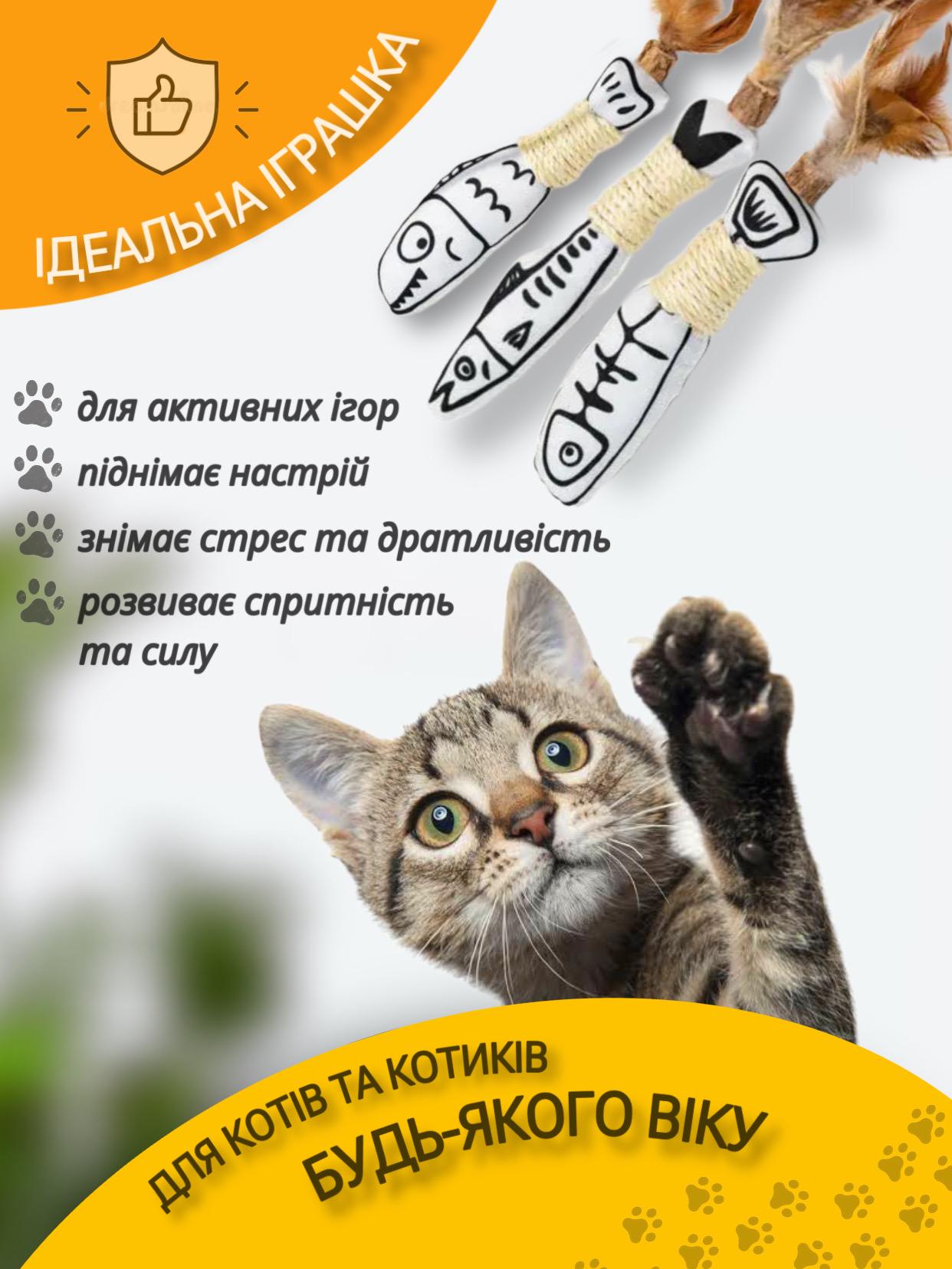 Іграшка для котів вудка дражнилка текстильна з котячою м'ятою 85 см - фото 5 Іграшка для котів вудка дражнилка текстильна з котячою м'ятою 85 см - фото 5