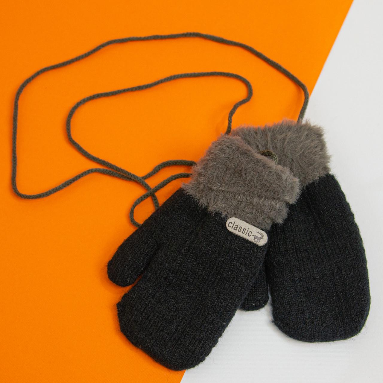 Варежки детские для малышей на 2 - 3 - 4 года зимние на веревочке Черный (20-7-101)