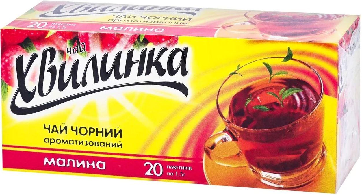 Чай черный Минутка ароматизированный Малина 20 пакетиков (13480)