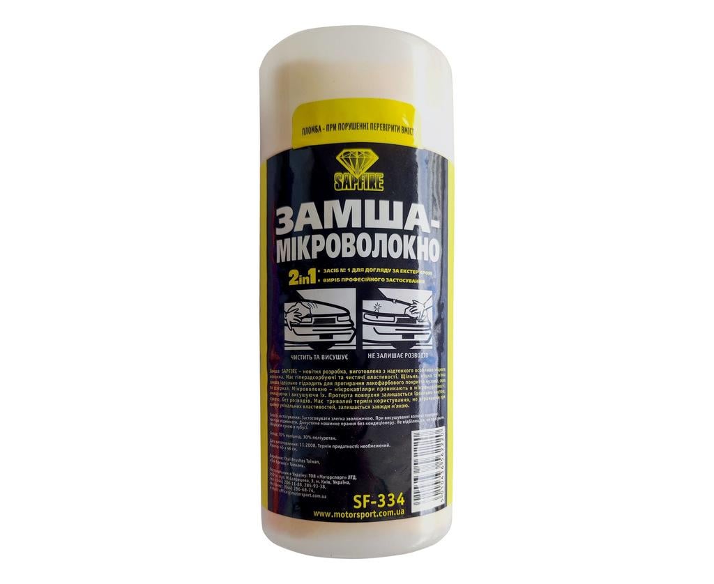 Салфетка замша-микроволокно Sapfire Microfibre SF-334 в тубе 45x46 см (88668)
