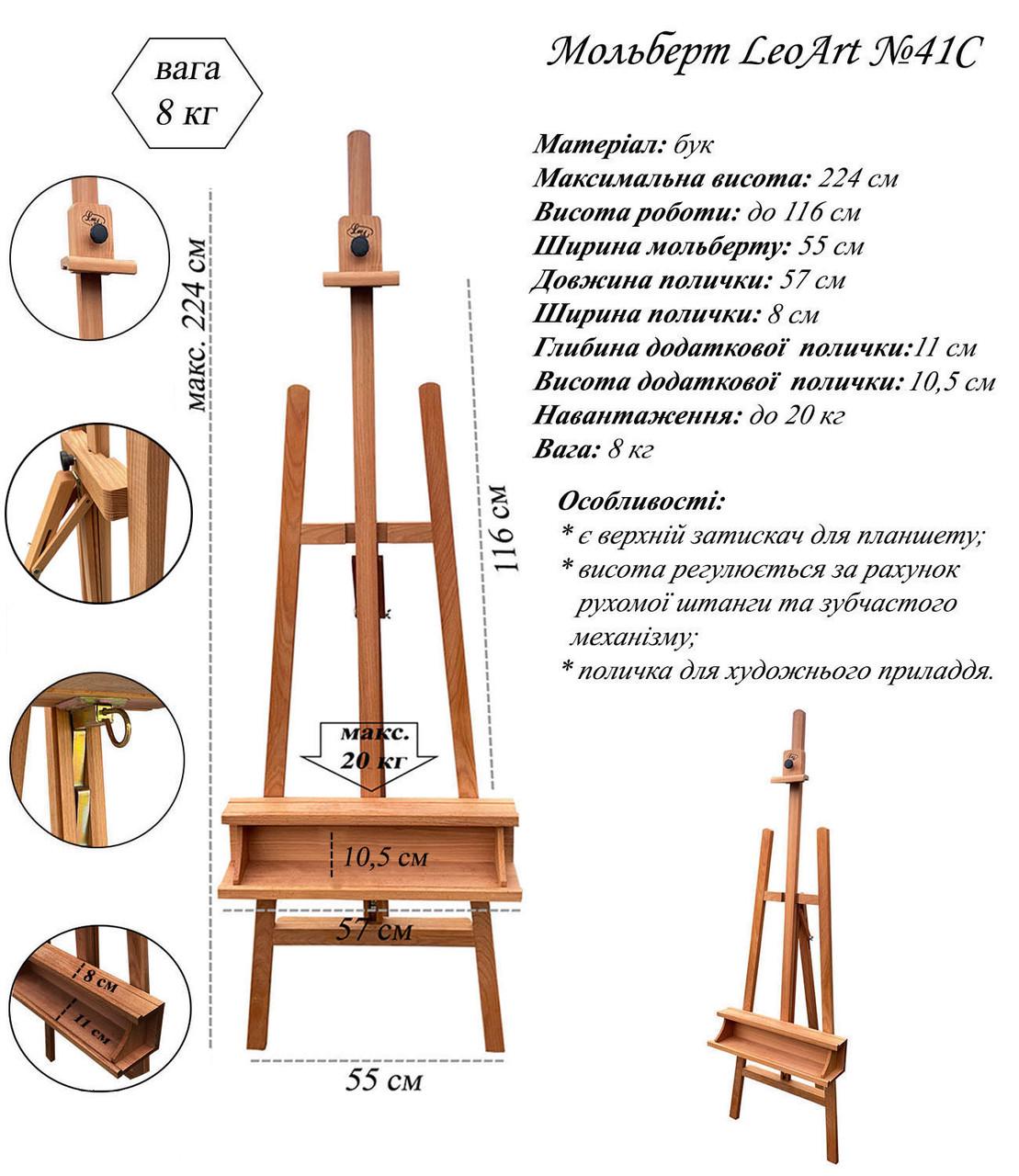 Мольберт LeoArt №41С - фото 4