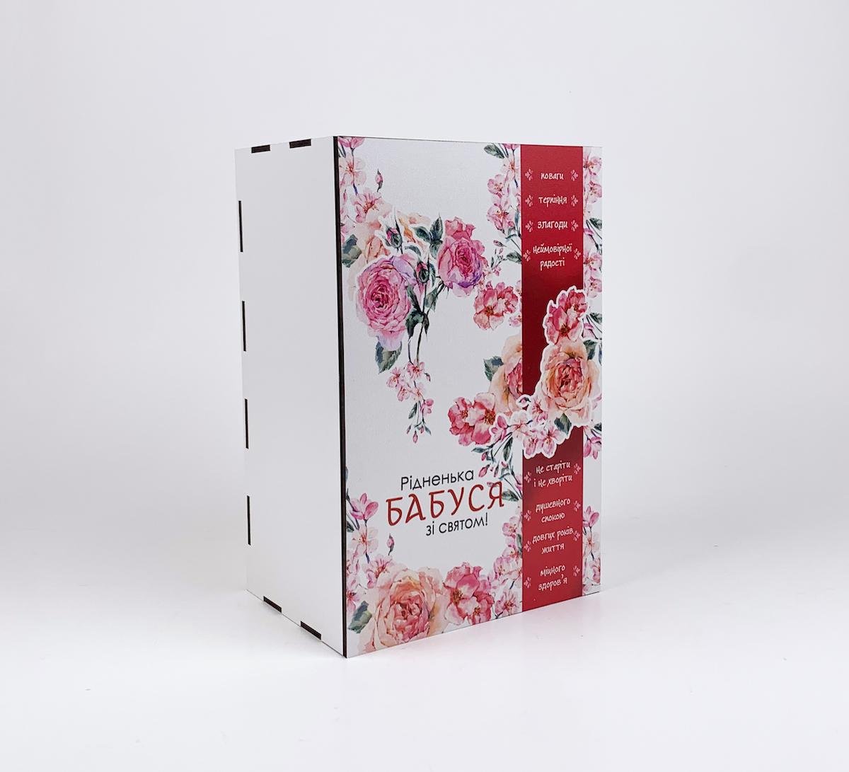 Коробка "Рідненька бабуся зі святом!" Білий (5117)