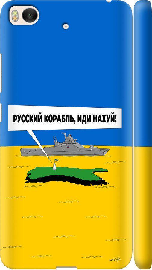 Чехол на Xiaomi Mi 5s Русский военный корабль иди на v5 (5237m-395-42517)