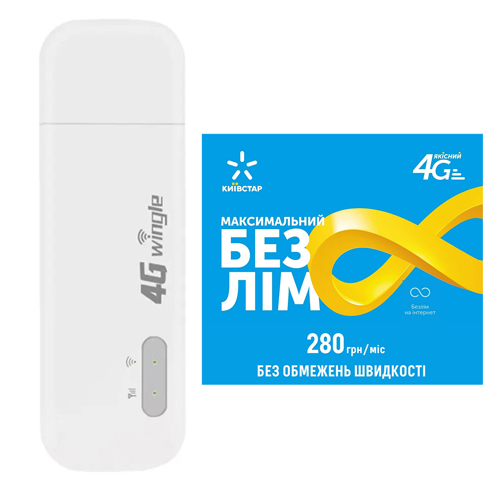 Модем USB WI-FI 3G/4G LTE 3в1 з антеною 4db та безлімітним стартовим пакетом Київстар інтернет