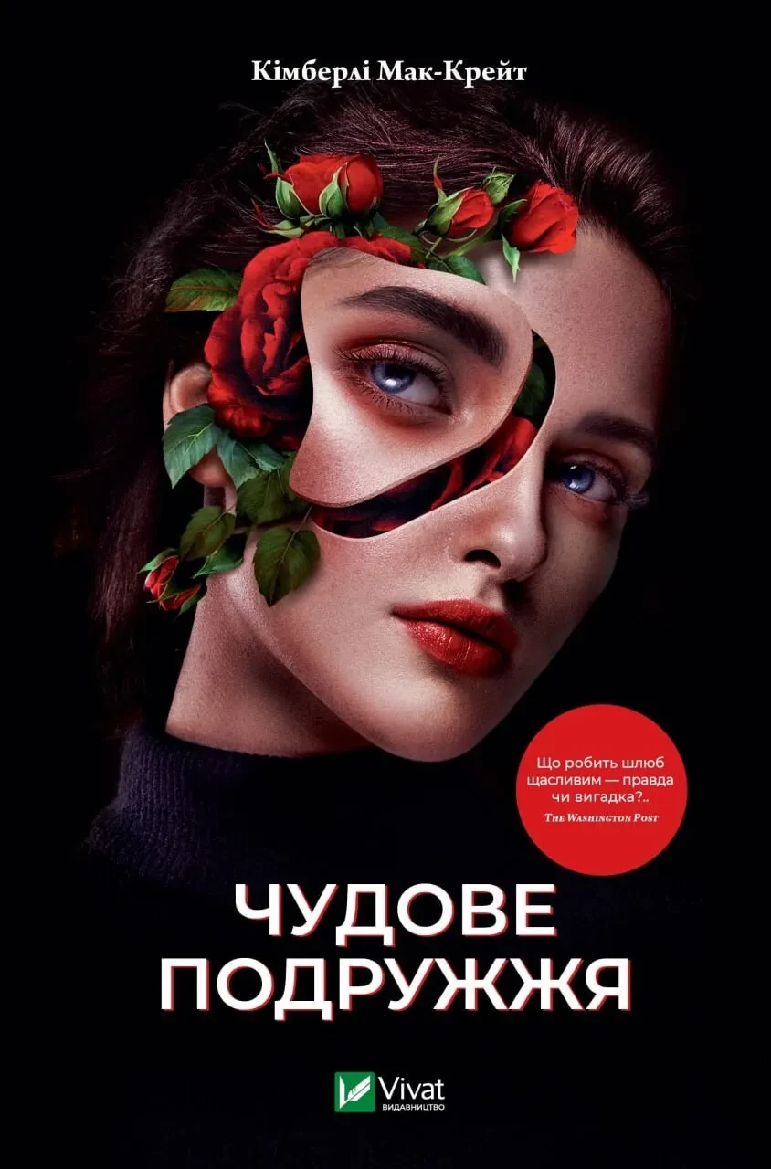Книга Кимберли Мак-Крейт "Чудесная супружеская пара"