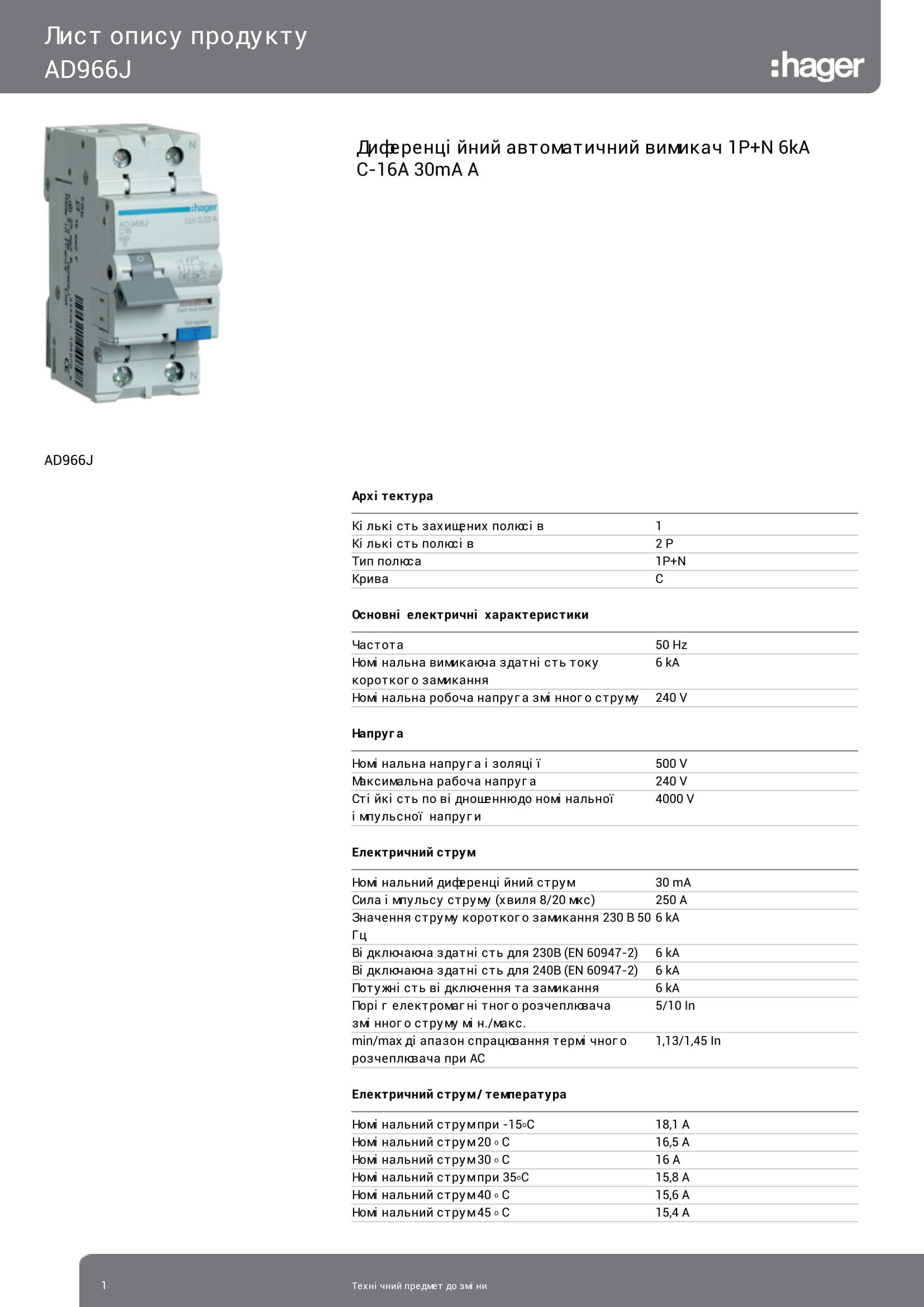 Выключатель дифференциальный/автоматический Hager AD966J 1P+N 6kA C-16A 30 mA тип A дифавтомат (3310) - фото 2