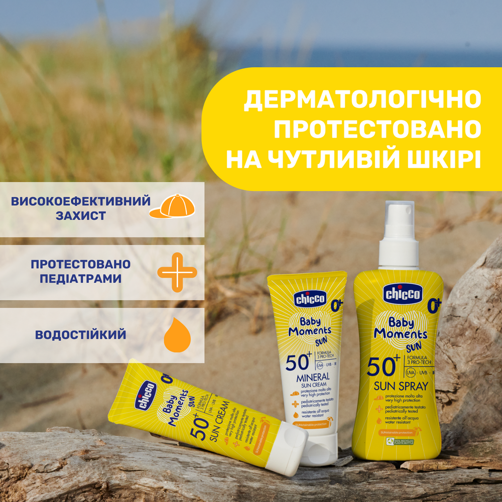 Крем сонцезахисний Chicco Baby Moments Sun SPF 50+ мінеральний 75 мл (143091) - фото 3