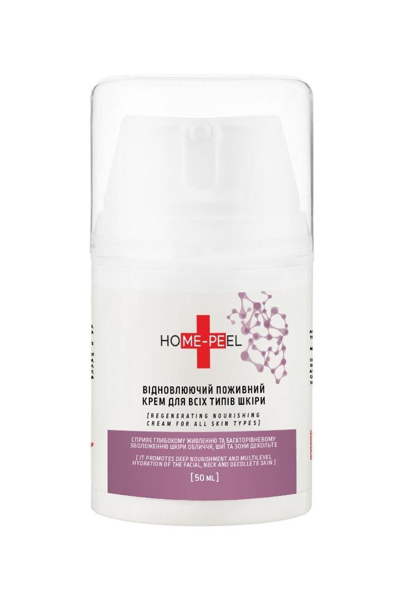 Крем питательный Home-Peel для всех типов кожи 50 мл (h_p0397)