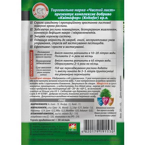 Добриво Florium Чистий лист для декоративно-листяних рослин 20 г (15742) - фото 2