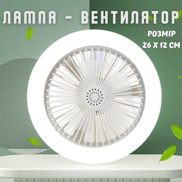 Лампа-вентилятор Fan Light LK23-2 LED E27 Белый (ftlx-939) - фото 4