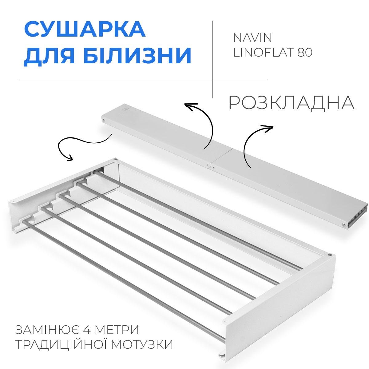 Сушилка для белья LinoFlat 80 Белый (H22-159777-4080) - фото 2