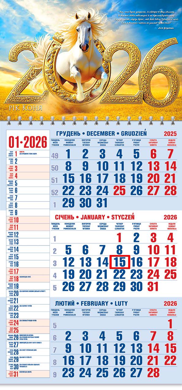 Календар на 2026 р. Офісний 1 Золота підкова року