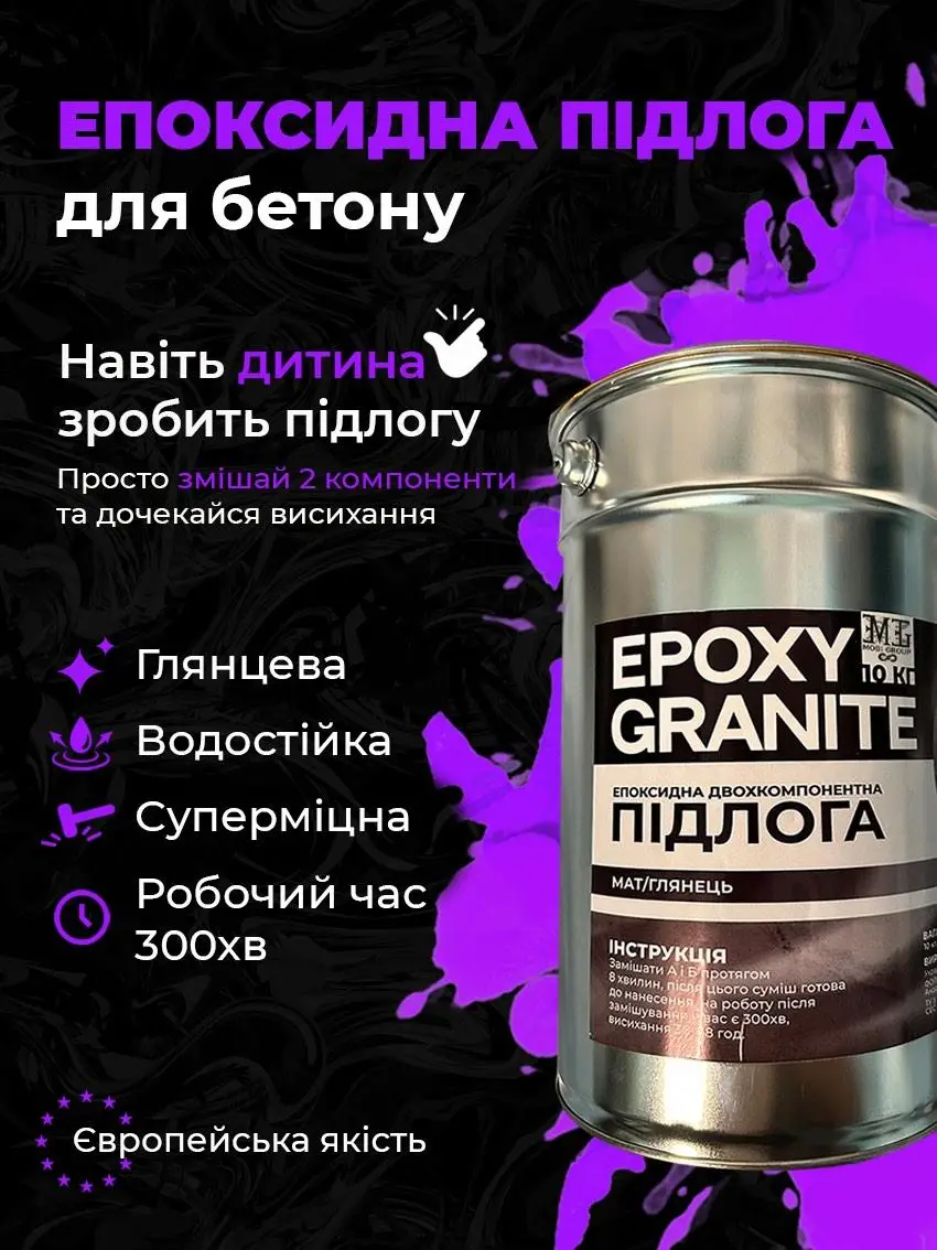 Епоксидна підлога наливна Epoxy Granitte для новачків 4,5 кг Графітовий - фото 7