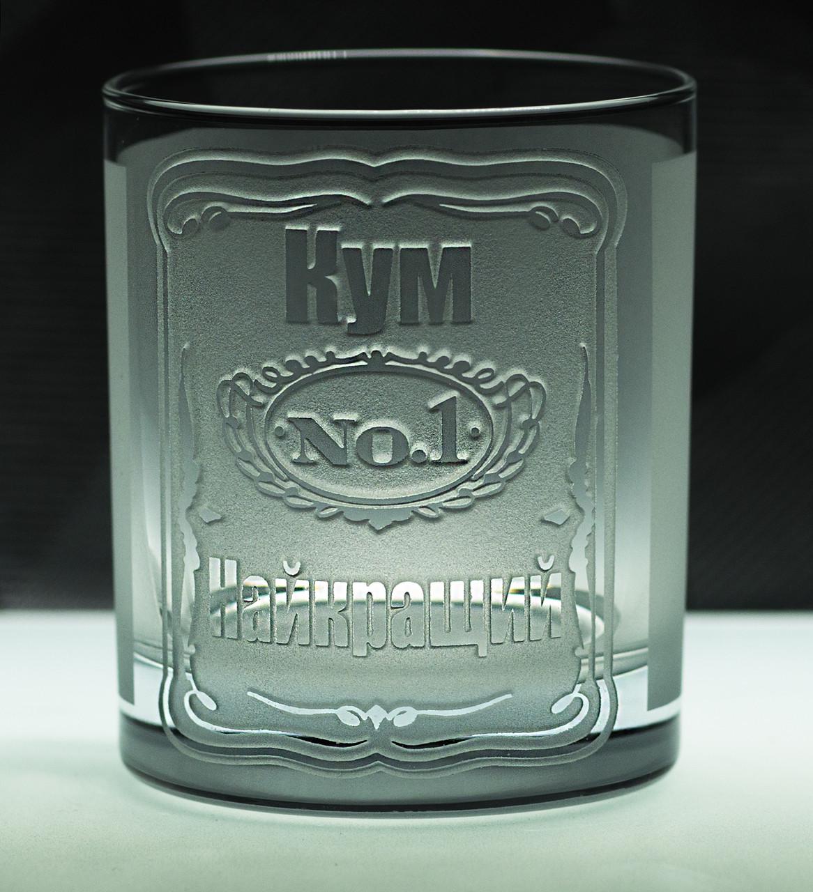 Подарункова склянка з гравіюванням ''Найкращий кум'' 300 мл (2355696378)