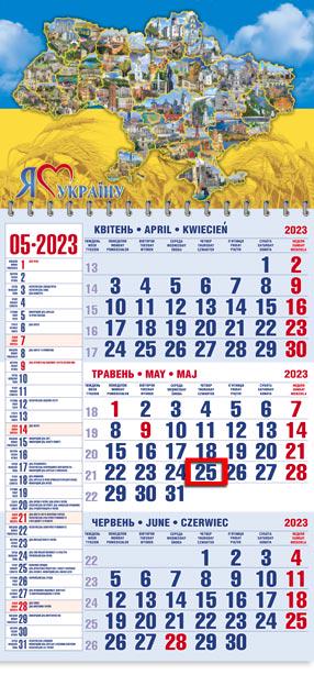 Календарь квартальный Офисный 1 Я люблю Украину