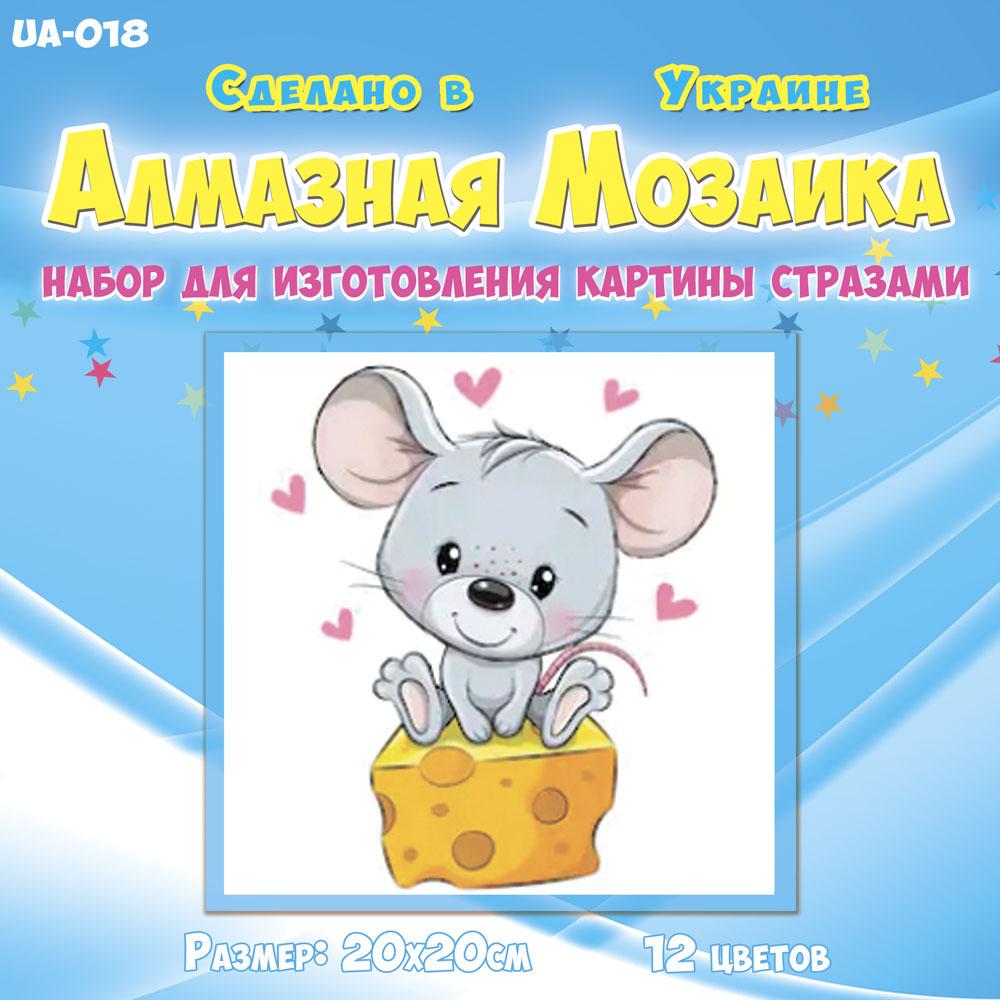 Алмазная мозаика для детей Верхом на сыре 20х20 см (UA-018)