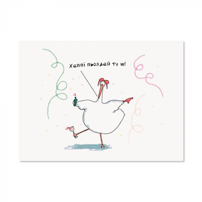 Открытка Gifty "Хеппі пьоздей" (AA-0106061)