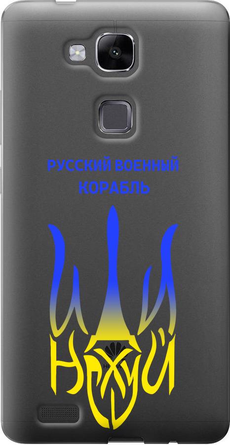 Чохол на Huawei Ascend Mate 7 Російський військовий корабель іди на v7 (5261u-140-42517)