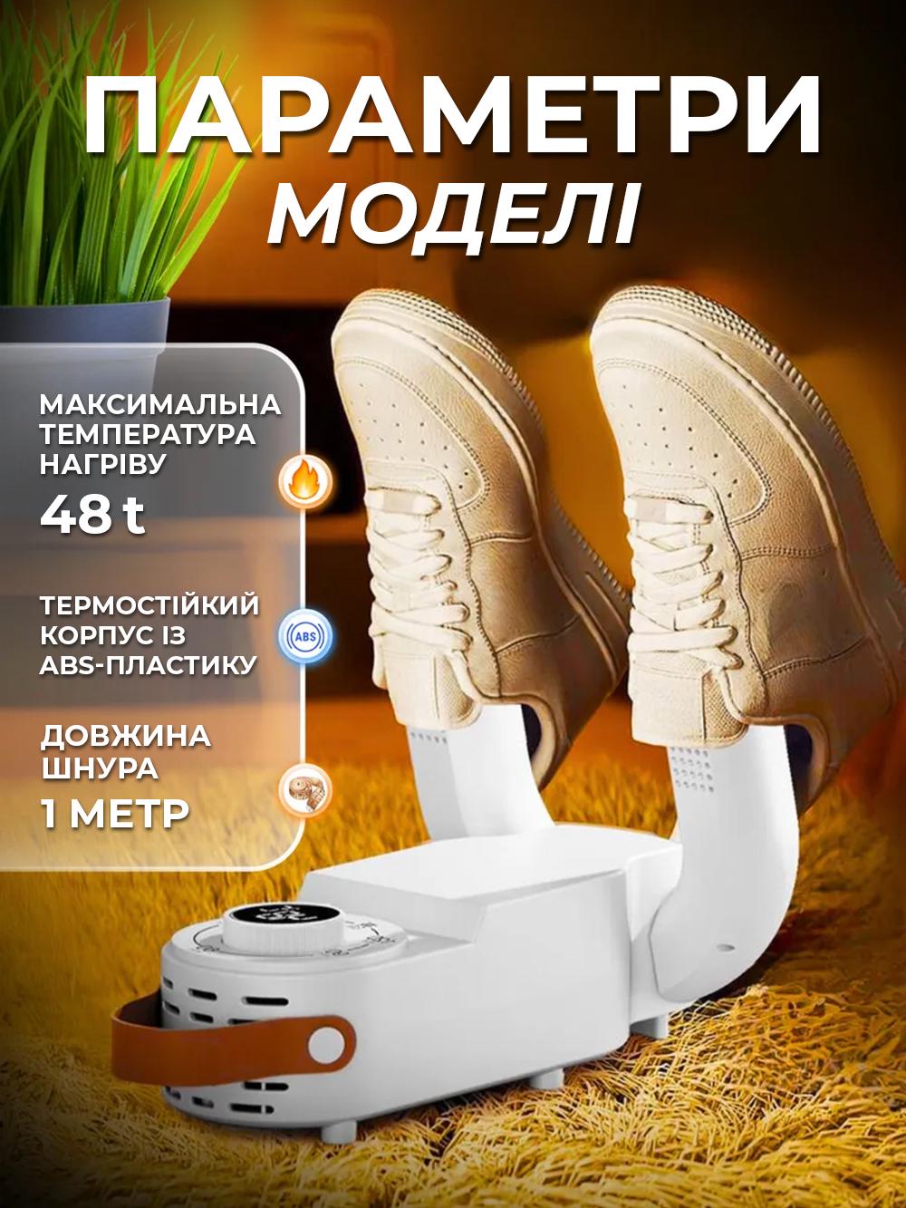 Электросушилка для обуви Shoe Dryer 4 режима с таймером от 30 до 120 минут Белый (3e451562) - фото 7