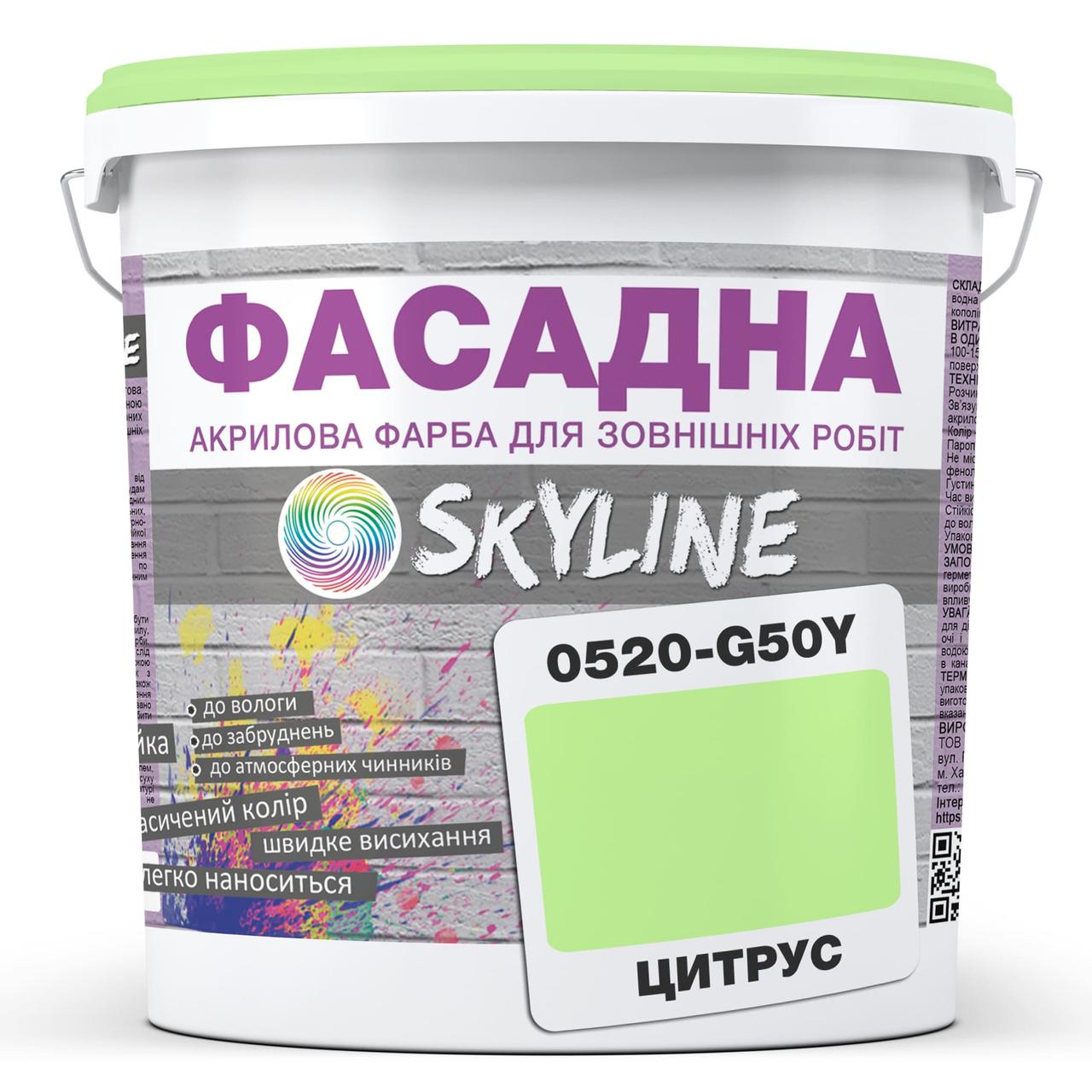 Краска фасадная акрил-латексная Skyline 0520-G50Y 1 л Цитрус (686b904be1a1ec59497f966c) - фото 1 Краска фасадная акрил-латексная Skyline 0520-G50Y 1 л Цитрус (686b904be1a1ec59497f966c) - фото 1